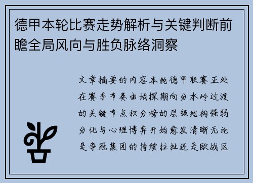 德甲本轮比赛走势解析与关键判断前瞻全局风向与胜负脉络洞察