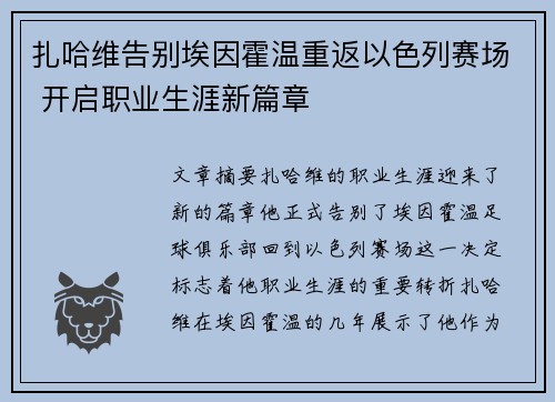扎哈维告别埃因霍温重返以色列赛场 开启职业生涯新篇章 扎哈维告别埃因霍温重返以色列赛场 开启职业生涯新篇章